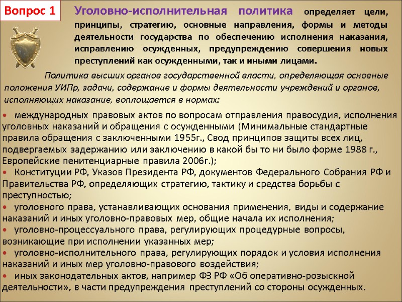 международных правовых актов по вопросам отправления правосудия, исполнения уголовных наказаний и обращения с осужденными